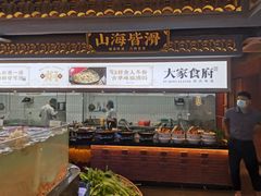门面-大家食府·福建菜(FAC协盛中心庭院餐厅店)