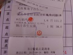 账单-渔旺喜宴(银座店)