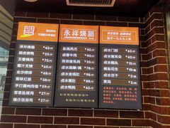 -永祥烧腊餐厅(虹口店)