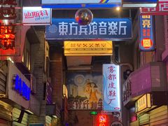 -四十七楼大排档·江湖菜·烧烤