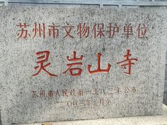 -灵岩山风景区