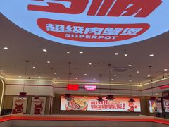 -多嘴超级肉蟹煲(欧亚卖场店)