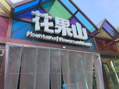 -南宫五洲植物乐园