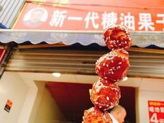 -邓记新一代糖油果子(四川煤管局供销公司职工宿舍店)
