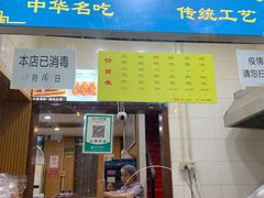 门面-地安门包子铺(地安门店)