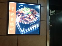 -昱龙大盆牛蛙馆(三兴街总店)