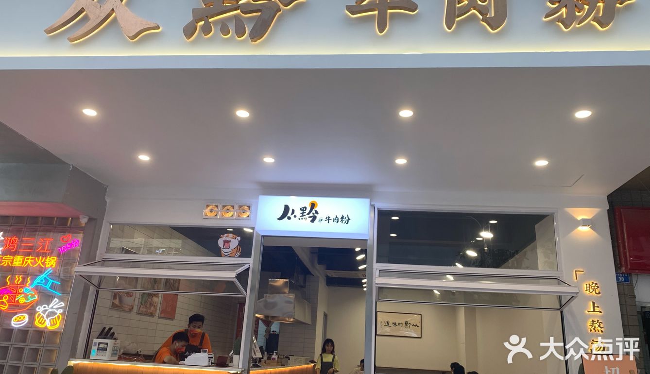 路过街边，发现一家超好吃的牛肉米线🥢