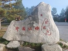 -北极村旅游风景区