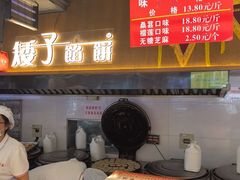 -矮子馅饼(大成路店)