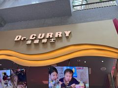 -伽喱博士 Dr.CURRY咖喱饭(太阳宫咖喱店)