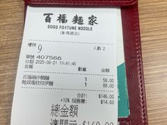 -百福麵家(新馬路店)