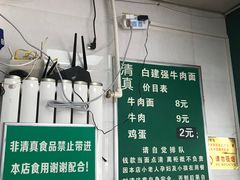 -清真白建强牛肉面(金雁花园店)