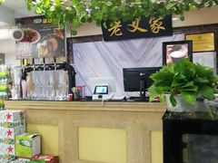 -老义家清真烧烤·私房菜(青松路店)