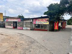 -洲心明记烧肉大粥(总店)