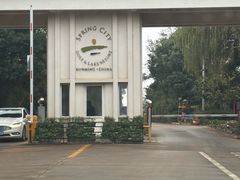 -昆明春城湖畔度假村