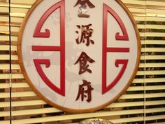 -金源食府(林乐路店)