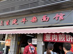 -王记生烫牛杂面馆(兰陵路店)