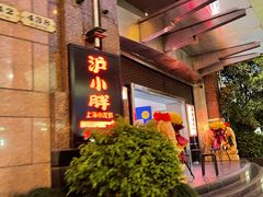 门面-沪小胖小龙虾(淮海中路旗舰店)