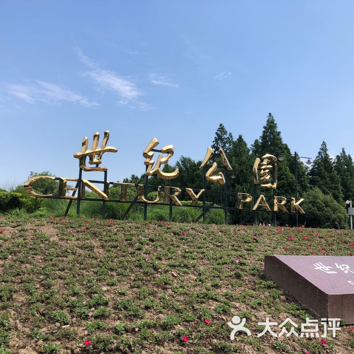 世纪公园图片-北京公园-大众点评网