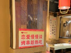 -串盟烧烤大排档·长沙美食地标(星沙店)