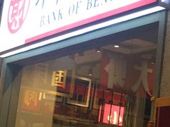 门面-阿财老铺·老蚌埠龙虾城(华夏总店)