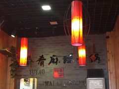大堂-愉肴麻辣香锅(中山路店)