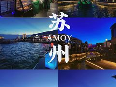-金鸡湖游船(月光码头)