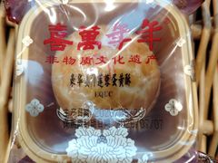 -喜万年年.嫁女饼.顺德特产(华侨城店)