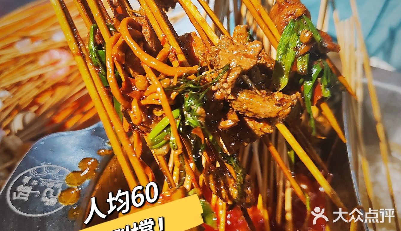 邱记开心涮涮｜良心平价串串🍢人均60吃到嗨[愉快]