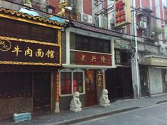 -凯丽上海阳春面馆(德仁里店)