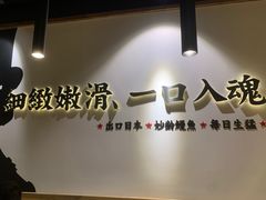 -鳗事鱼意·活鳗現烤专门店(富力海珠城店)