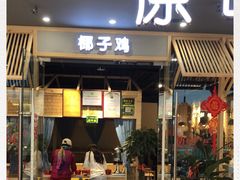 -原味烤鱼(吾悦广场店)