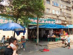 -宋老三苏肉羊肉汤老店