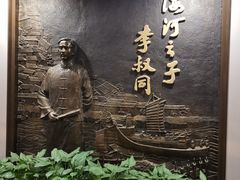 -李叔同故居纪念馆