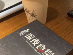 -乔街深夜食堂·台州菜·高压锅生蚝(杭州总店)