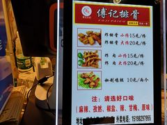菜单-傅强排骨(成都总店)