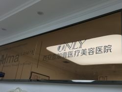 -西安壹加壹医疗美容·西北抗衰旗舰店