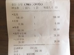 账单-青鹤谷(苏州店)