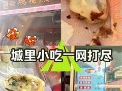 -老槐树煎包