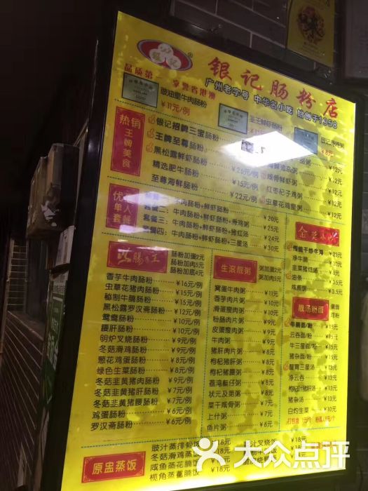 银记肠粉(文昌北路店)菜单图片 第1张