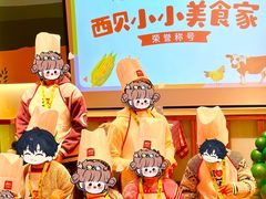 -西贝(宝乐汇店)