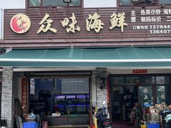 -众味海鲜大排档·活海鲜·潮汕味(南澳店)