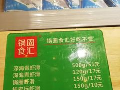 -锅圈食汇火锅烧烤食材超市(回龙观店)