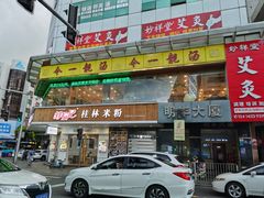 门面-今一靓汤.顺德菜东莞三十年老字号(厚街店)