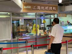 门面-上海枇杷烤鸭(城乡贸易中心店)