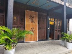-喜林苑·稻田餐厅(品相府店)