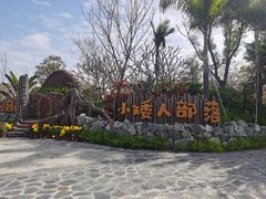 -珠海海泉湾神秘岛亲子乐园