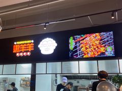 -嫩羊羊·延边烤串·朝鲜族美食(张家港美食街店)