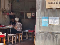 -崖口云吞(中堡店)