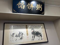 -馅饼粥·百年传承 since1926(中山路店)